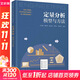 定量分析 模型與方法 清華大學出版社 盧向南 等 編 書籍