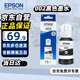 愛(ài)普生（EPSON）002原裝墨水黑色 打印機L4168墨水L4263 L4269 L6268 L6298 L6276 L6279 L4166 L4266愛(ài)普生墨水 約7500頁(yè)