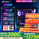 華碩ROG全家桶 14代cpu RTX5080/5070Ti/5060Ti顯卡主機 電競游戲直播設計DIY海景房臺式組裝電腦整機 福利升級款：酷睿i7/5070Ti/32G/2T 主機套裝