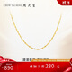 周大生18K金項鏈黃色滿(mǎn)天星素鏈K金細鏈送女友生日禮物約0.95g