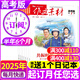 【官方正版】作文素材高考版雜志2025年1-11月新【2026全年/半年訂閱團購優(yōu)惠】課堂內外創(chuàng)新作文高中學生語文閱讀高分議論文考試時文2024過刊K 團購優(yōu)惠【半年訂閱25年11月起訂】送1個本