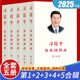 習(xí)近平談治國理政第五卷 一二三四五卷五冊合售中文版