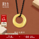 周生生莫比烏斯環(huán)黃金項鏈足金回旋紋圓環(huán)吊墜繩鏈款92710Z定價(jià) 45厘米