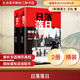 【新華正版包郵】日落落日 緬甸最長(cháng)的一戰1941—1945 全2冊精裝 生活·讀書(shū)·新知三聯(lián)書(shū)店(英)路易士·艾倫(Louis Allen) 著(zhù) 著(zhù) 朱浤源 等 譯 譯  書(shū)籍 圖書(shū)