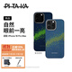 PITAKA【PitaTap?超薄款適用蘋(píng)果iPhone17ProMax手機殼相機按鍵全包16promax凱夫拉磁吸商務(wù)高級保護套 星河【發(fā)光版】 iPhone16ProMax手機殼