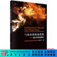 氣體和兩相流燃燒：理論和數值模擬 科學(xué)出版社