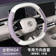 智宙適用于26款名爵MG4方向盤(pán)套把套保護套真皮內飾汽車(chē)用品專(zhuān)用配件 全新MG4-方向盤(pán)套 【紫/白】