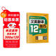 考研2026翻譯碩士（MTI）漢英翻譯技巧12講 翻譯碩士黃皮書(shū) 翻碩英語(yǔ)真題備考 贈送配套課程
