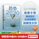 包郵 趨勢2030 重塑未來(lái)世界的八大趨勢 莫洛F紀廉著(zhù) ChatGPT AIGC 中信出版社圖書(shū)