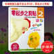 多湖輝新頭腦開發(fā)叢書2歲：零起步之剪貼 幼兒童2-6歲親子早教貼紙繪畫涂色專注智力開發(fā)訓(xùn)練正版圖書籍浙江人民美術(shù)出版社圖書籍