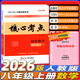 2026名校學(xué)典核心考點(diǎn)七八九年級上下冊數學(xué)人教版初123名校期中末沖刺滿(mǎn)分卷武漢五年中考三年模擬天天練初中七年級上冊課本全套 2026核心考點(diǎn)八上（贈紙質(zhì)答案）