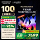 酷開創(chuàng)維Max100 2026款 100英寸【好評99%】384分區(qū)Mini LED廣角柔光屏 4+128GB 智能平板電視機100P5F