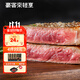 豪客來(lái) 厚切黑椒西冷牛排170g單片裝 原肉整切牛肉生鮮燒烤