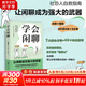 學(xué)會(huì )閑聊 森優(yōu)子 著(zhù) 風(fēng)靡日本的高情商聊天術(shù) 拯救社恐   i人 優(yōu)化關(guān)系 激活創(chuàng  )造力真正的高情商 新華書(shū)店旗艦店人際社交溝通交流正版圖書(shū)書(shū)籍 圖書(shū)