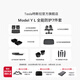特斯拉（Tesla）官方 Model Y L 專(zhuān)車(chē)專(zhuān)用原廠(chǎng)定制 ModelYL地墊腳墊套餐 Model Y L 全能防護7件套