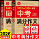 【備考2026】2025-2026中考滿(mǎn)分作文大全語(yǔ)文英語(yǔ)初中生寫(xiě)作技巧書(shū)初中作文高分范文精選素材配套人教版全國中考五年真題作文新版 【備戰2026】中考滿(mǎn)分作文 全套2冊 【初中通用】