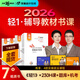 【新書上市】東奧初級會計職稱2026年教材考試課程題庫試卷真題網(wǎng)課劉陽陳碩初級會計實務(wù)+經(jīng)濟法基礎(chǔ)輕松過關(guān)1輔導(dǎo)教材書課包 2026初級會計輕1輔導(dǎo)教材書課組合 【7本圖書＋網(wǎng)課+真題+題庫+機考等】