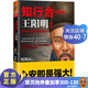 知行合一王陽(yáng)明2：四句話(huà)讀懂陽(yáng)明心學(xué) 中國史歷史哲學(xué) 人物傳記