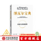 【官方旗艦店】納瓦爾寶典 埃里克喬根森著(zhù)  從白手起家到財務(wù)自由 硅谷知名天使投資人納瓦爾智慧箴言錄 勵志與成功 中信出版社正版圖書(shū)
