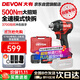 大有（Devon）京東集采JC系列20V電動(dòng)扳手500牛扭力鋰電風(fēng)炮 5765單電5.0快充S7