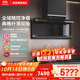 西門(mén)子（SIEMENS）【全域凈煙】X7頂側雙吸智控凈煙機 免拆洗抽油煙機 超純凈玻璃 吸油煙機家用可組套裝LS68FC9C2W