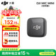 大疆（DJI）Mic Mini 無線麥克風(fēng) 專業(yè)錄音直播領(lǐng)夾無線小蜜蜂 手機(jī)相機(jī)單反vlog采訪降噪收音器 Mic Mini 發(fā)射器（碳素黑） 官方標(biāo)配【不含 Lightning 手機(jī)連接頭】