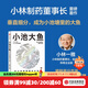 小池大魚(yú)：在小市場(chǎng)里做出大生意 小林制藥董事長(cháng) 小林一雅著(zhù) 中信出版社圖書(shū)