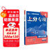 2026高考必刷題 上分專項 語文2 現(xiàn)代文閱讀 高考專題突破訓(xùn)練 理想樹圖書