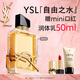圣羅蘭（YSL）自由之水90ml女士香水禮盒化妝品生日禮物送女友