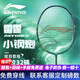 李寧羽毛球拍 雷霆小鋼炮全碳素 初學(xué)者入門(mén)級進(jìn)攻型訓練單拍高磅羽拍 雷霆小鋼炮 墨綠色 5U 默認穿線(xiàn)+3*球 活力粉/羽線(xiàn) 可聯(lián)系客服定制磅數