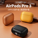 派凡適用AirPodsPro3保護套蘋(píng)果Apple無(wú)線(xiàn)藍牙耳機頭層全包牛皮保護殼防摔減震防塵2025新款第三代高端 【石墨黑】頭層牛皮/防摔防磨/植絨內膽
