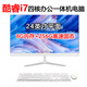 一體機電腦酷睿i7四核高頻商用臺式辦公家用游戲設計網(wǎng)課娛樂(lè )20/22/24/27寸2k高清全套 十一：24英寸酷睿i7四核/8G/256G固態(tài) 準新