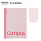 國譽(yù)(KOKUYO)B5筆記本子Campus彩色內頁(yè) 8mm橫線(xiàn)紙 40張粉色一本裝 WCN-CNB1459P