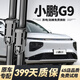舉提勝小鵬G9雨刮器原裝原廠(chǎng)雨刷2022年23/24/25款無(wú)骨前后靜音雨刷器片 小鵬G9【22-25款】前雨刮一對