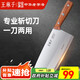 王麻子菜刀 家用刀具 1號斬切刀 廚師專(zhuān)用鍛打切肉切片切菜斬骨砍骨刀