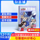 【滿(mǎn)200減100】理化生開(kāi)播啦雜志 2026年1月起訂  1年共12期 6-14歲理科知識興趣培養期刊圖書(shū)  雜志鋪