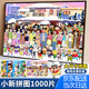 奇純蠟筆小新全家福新年拼圖益智一千片成人版1000拼圖省兒童玩具男孩 【禮盒裝】小新冬季-全家福 無(wú)框【1000片送刮片+膠水】拼好70*50cm