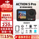 大疆（DJI）action5Pro運(yùn)動(dòng)相機(jī)隨身跟拍視頻拍攝 騎行掛脖vlog手持相機(jī) Action 5 Pro【內(nèi)存卡下方可選】 （熱銷）含雷克沙128G高速卡套餐