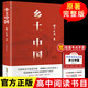 【官方正版-京東配送】全2冊 鄉土中國社 紅樓夢(mèng)高中版正版 精裝 費孝通原著(zhù) 鄉土中國和紅樓夢(mèng)原著(zhù)高中必讀 紅樓夢(mèng)高中高一必讀正版書(shū)目課外書(shū)籍 無(wú)刪減完整版鄉土中國高中生 鄉土中國【銷(xiāo)量過(guò)萬(wàn)】