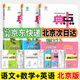 2025秋典中點(diǎn) 一二三四五六年級語(yǔ)文數學(xué)英語(yǔ)上下冊 人教版 北京版 三年級上冊 英語(yǔ)北京版