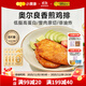 小黃象雞排半成品雞胸肉黃燜雞生鮮冷凍方便速食 【100g*8袋】奧爾良香煎雞排
