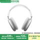 Apple【限時(shí)補貼】蘋(píng)果AirPods Max1/2代主動(dòng)降噪 頭戴式 藍牙蘋(píng)果耳機 airpods max1代 銀色【L口充電】 公開(kāi)版