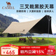 駱駝（CAMEL）戶(hù)外精致露營(yíng)大型全遮光黑膠天幕防曬帳篷野外裝備BC02079A流沙金