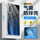晟啟 iQOOZ1手機(jī)殼iQOOZ1x手機(jī)殼硅膠透明氣囊鏡頭全包防摔男軟殼女個性超薄潮款保護(hù)手機(jī)套 iQOOZ1【四角氣囊防摔殼】