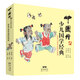 中國繪：少兒國學(xué)經(jīng)典（套裝共4冊）國畫(huà)大師梁培龍主編 曾獲首屆冰心兒童圖書(shū)獎