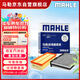 馬勒（MAHLE）濾芯套裝空氣濾+空調濾昊銳/途觀(guān)/CC邁騰(b7)帕薩特(B7)1.8T/2.0T