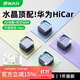 路先行有線(xiàn)CarPlay轉無(wú)線(xiàn)華為HiCar車(chē)載智慧屏車(chē)機導航互聯(lián)盒子水晶H5H6 【H6C】原車(chē)CarLife轉無(wú)線(xiàn)HiCar-TypeC插口