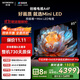 創(chuàng  )維電視85A4F 85英寸電視機mini led 144分區2+64G 85吋國家補貼一級能效 4k液晶平板游戲 以舊換新