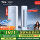 TCL京東聯(lián)名大2匹一級能效真省電SE柜機(jī)雙出風(fēng)口立式空調(diào)變頻KFR-51LW/JD21+B1以舊換新國家補(bǔ)貼