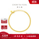 周大福經(jīng)典素鏈黃金手鏈女足金首飾(工費:220計價(jià))EOF1377 15cm 足金 約6.25g